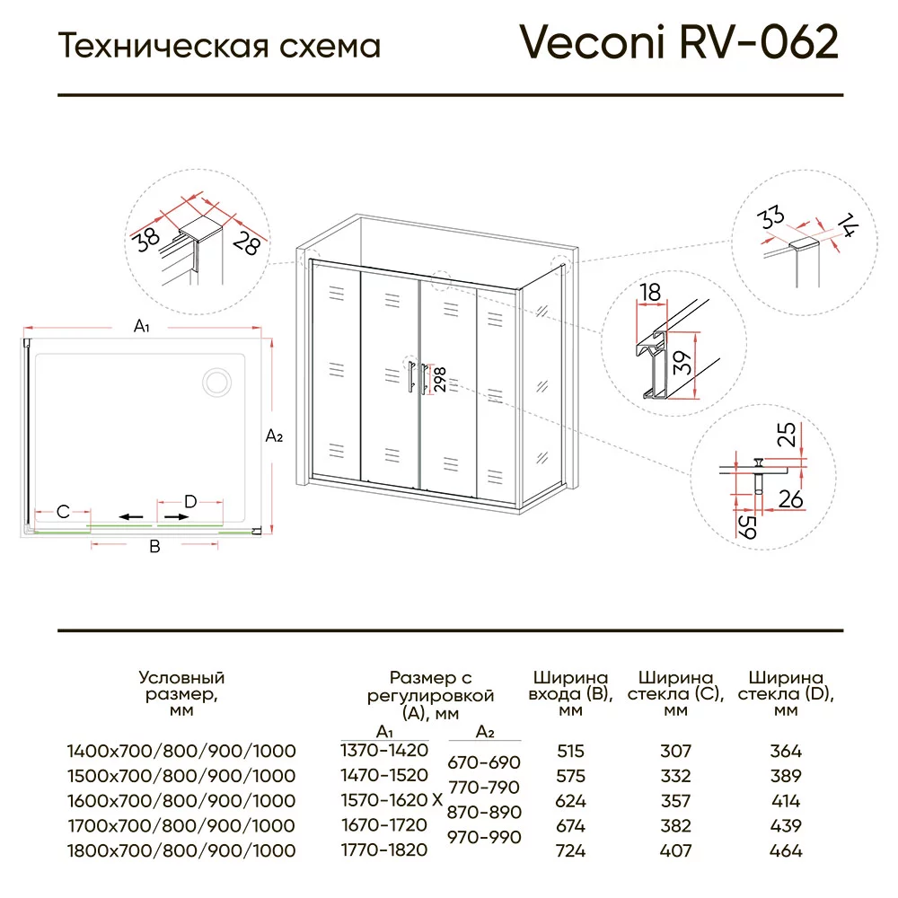 Душевой уголок Veconi Rovigo RV-062, 150x80x190 хром, стекло прозрачное
