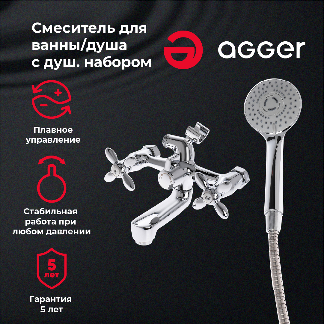 Смеситель Agger Retro A1921200 для ванны с душем