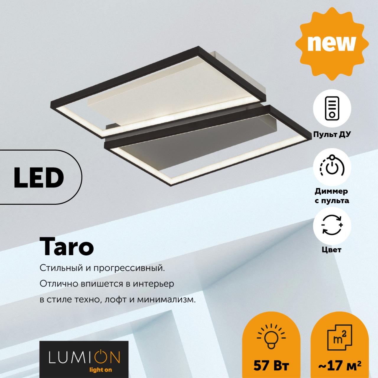 Потолочный светодиодный светильник Lumion Taro 5242/72CL