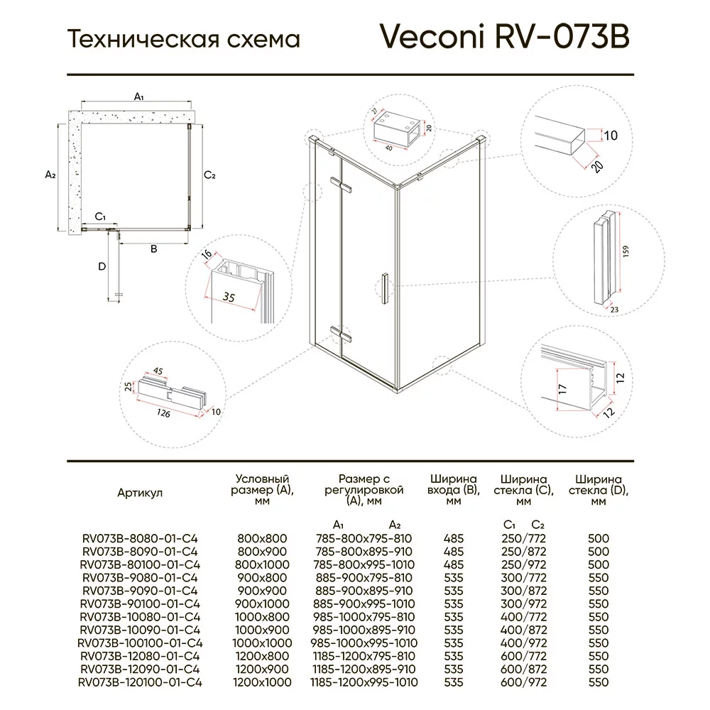 Душевой уголок Veconi Rovigo RV-073B, 120х100х195 черный, стекло прозрачное