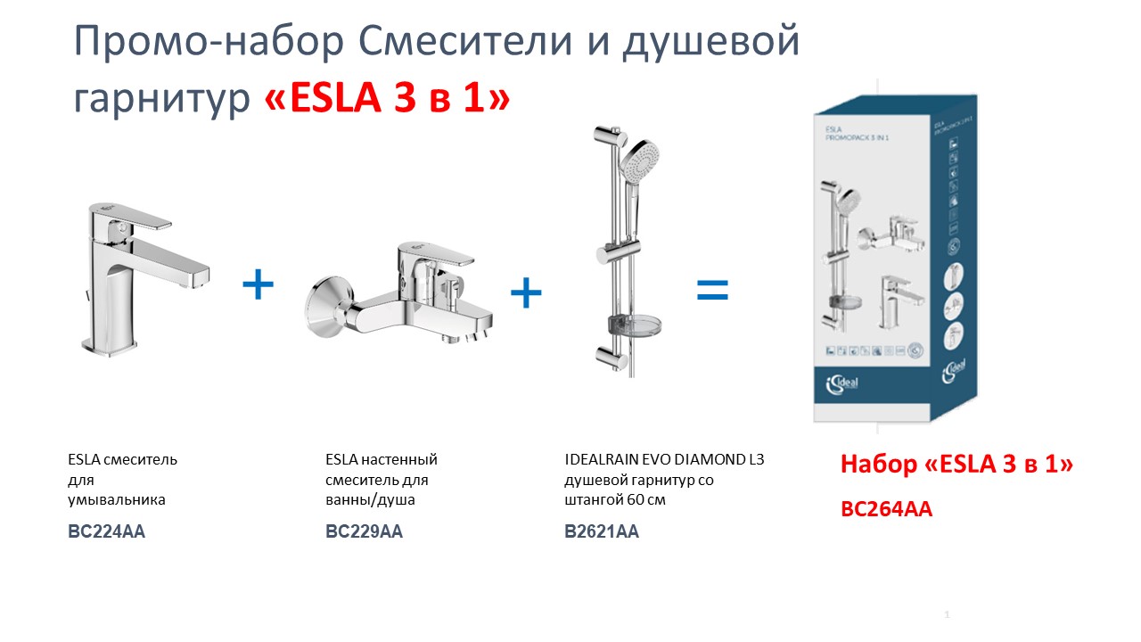 Душевой комплект Ideal Standard Esla BC264AA