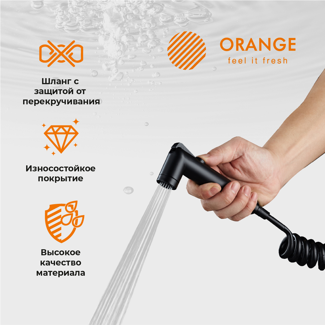 Гигиенический душ Orange HS011bk глянцевый, черный