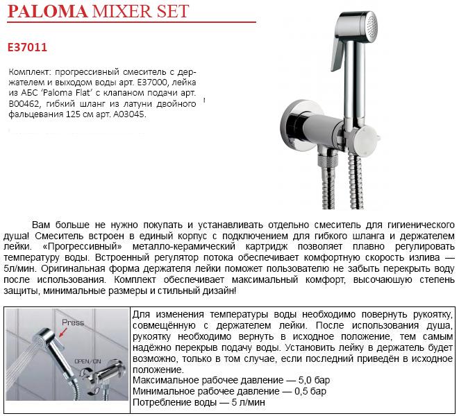 Гигиенический душ Bossini Paloma Flat Mixer Set E37011.030, хром