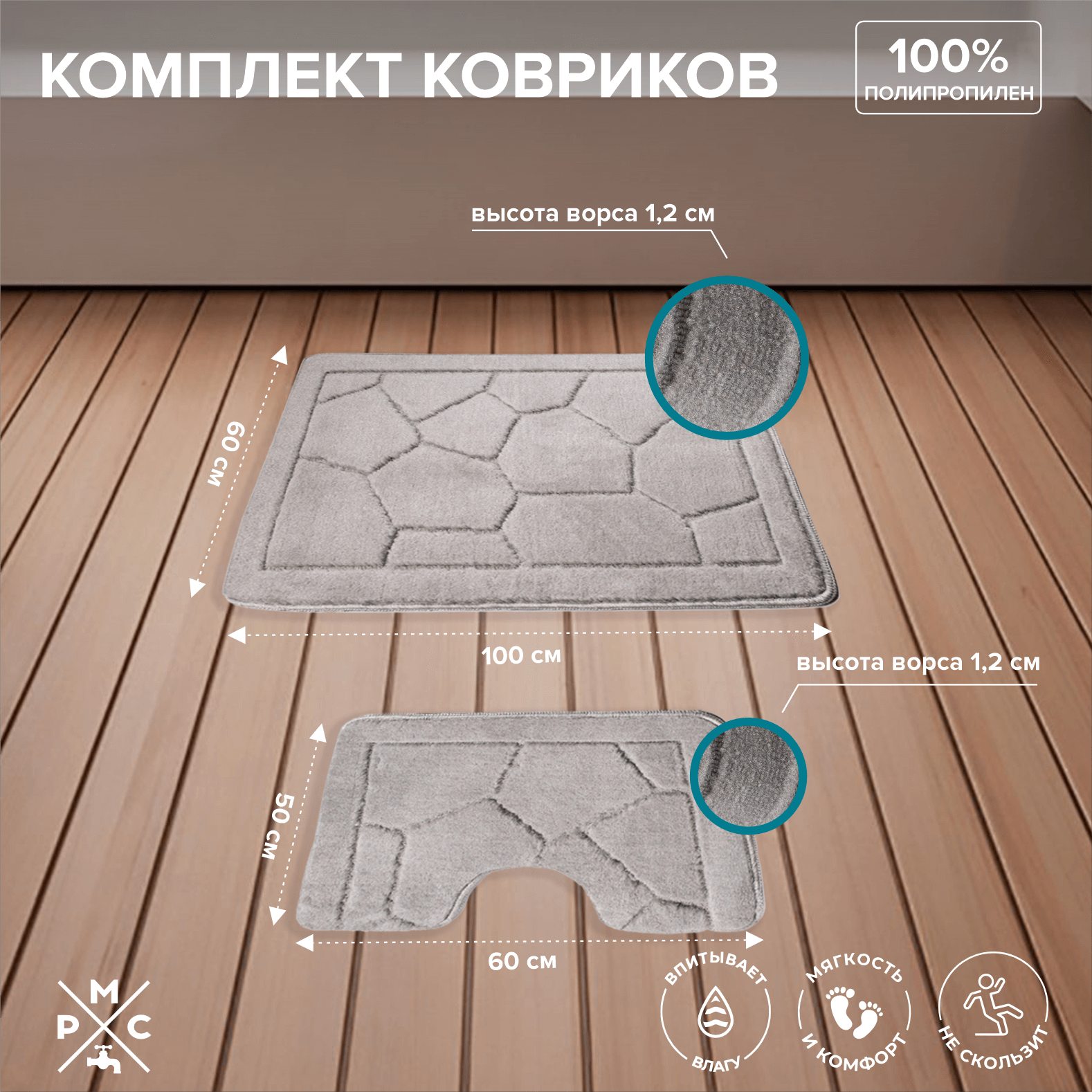 Комплект ковриков РМС РМС КК-02ТС-100х60/50х60 серый 