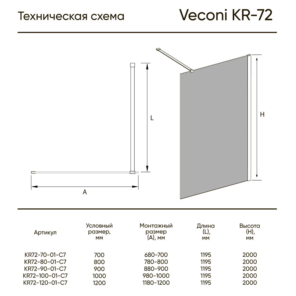 Душевая перегородка Veconi Korato KR-72B, 120x200, черный, стекло прозрачное