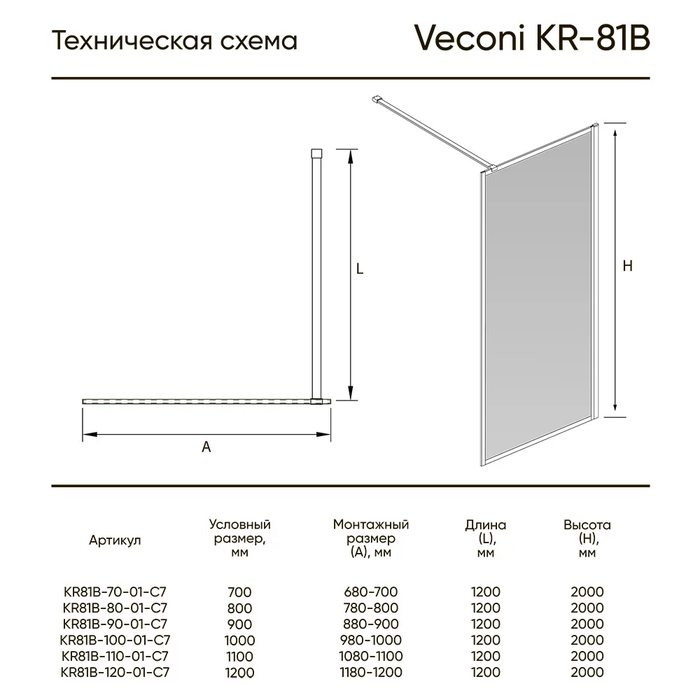 Душевая перегородка Veconi Korato KR-81B, 70x200, черный, стекло прозрачное