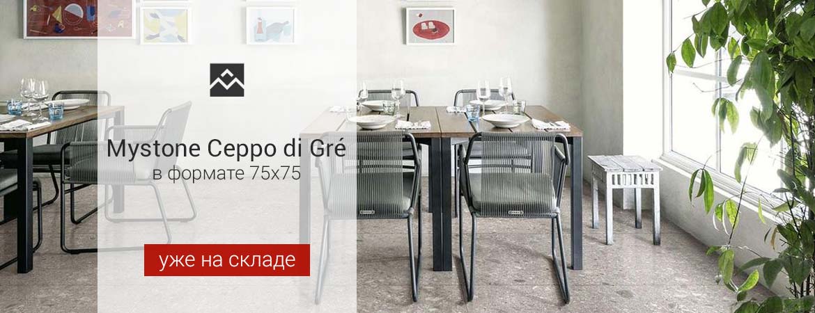 Новая коллекция Marazzi - Ceppo di Gré