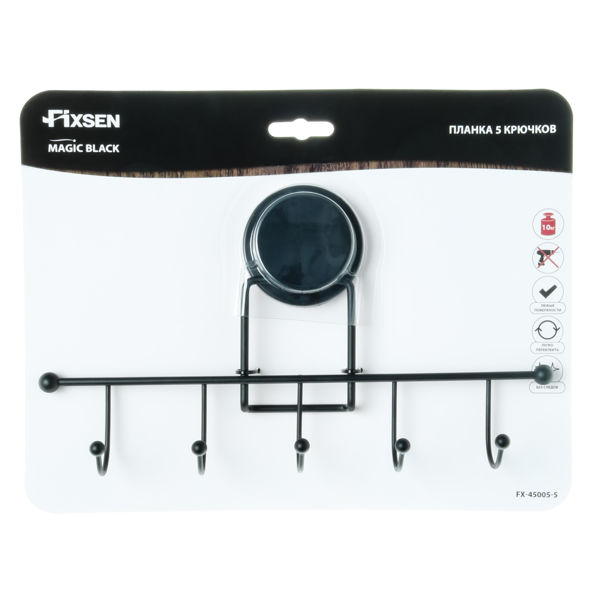 Планка Fixsen 5 крючков Magic Black FX-45005-5