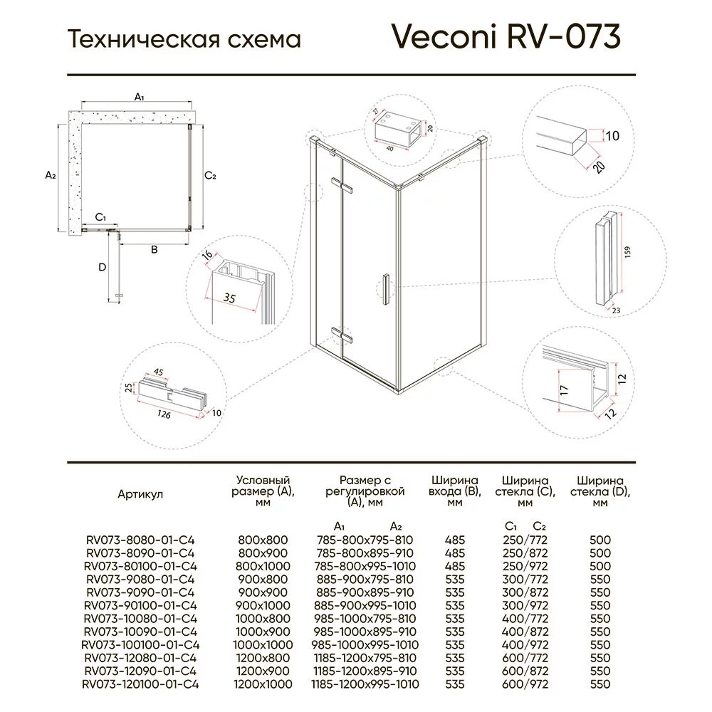 Душевой уголок Veconi Rovigo RV-073, 120х80х195 хром, стекло прозрачное