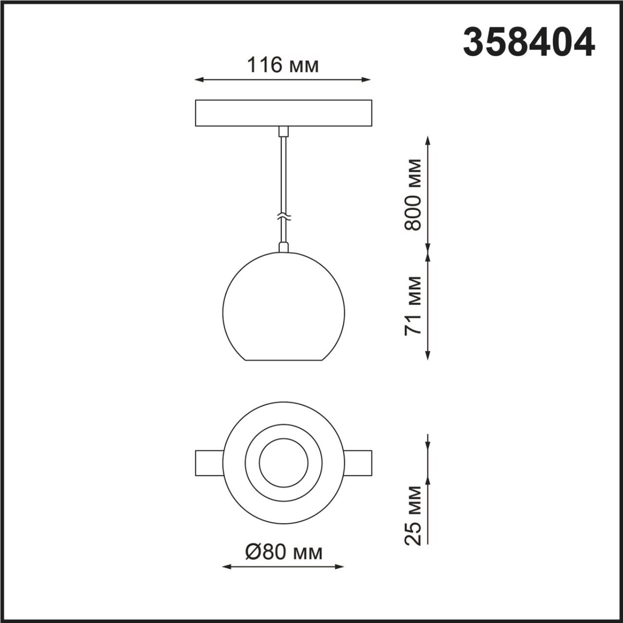 Трековый светильник для низковольтного шинопровода Novotech Flum 358404 длина провода 0.8 м