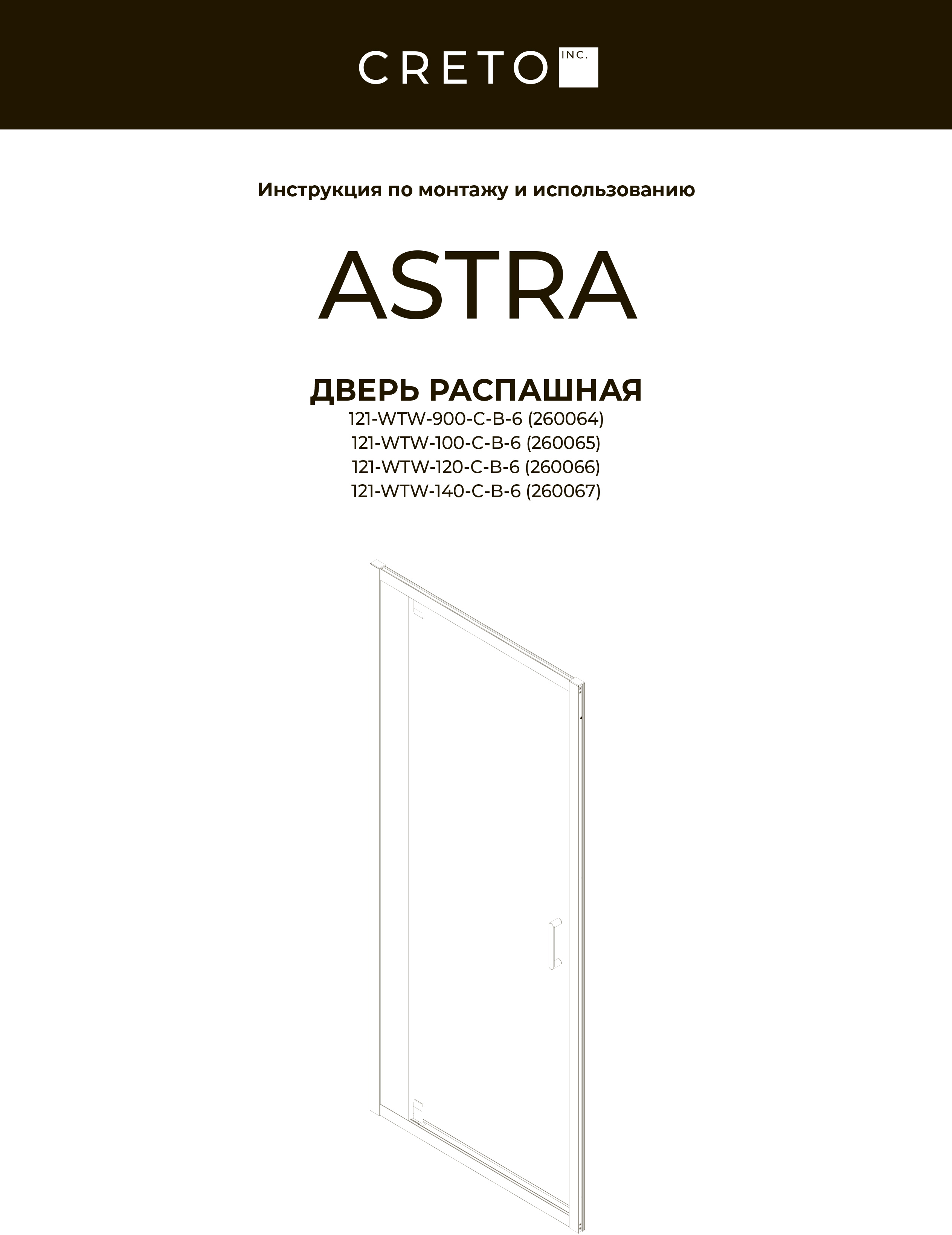 Душевая дверь Creto Astra стекло прозрачное профиль черный 120х195 см 121-WTW-120-C-B-6