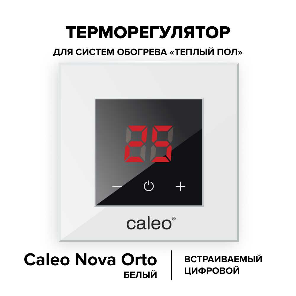 Терморегулятор CALEO NOVA встраиваемый цифровой, 3,5 кВт, белый 