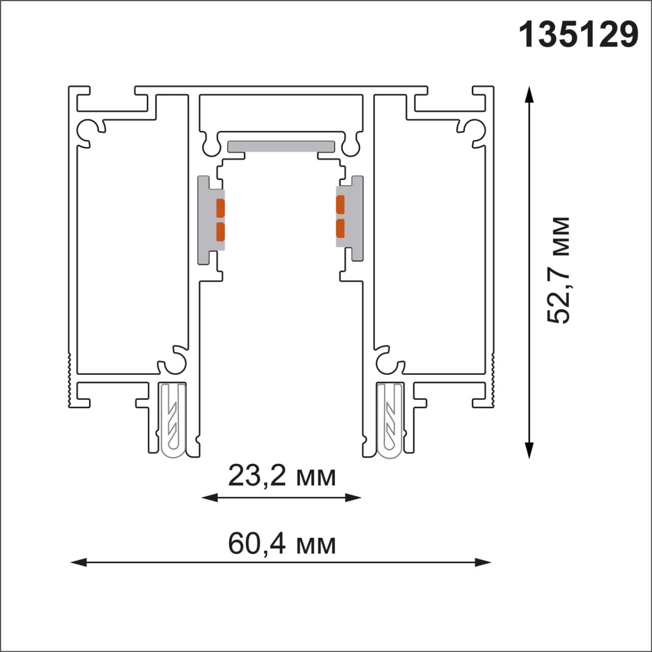 Шинопровод Novotech Flum 135129 для монтажа в натяжной потолок 2 м