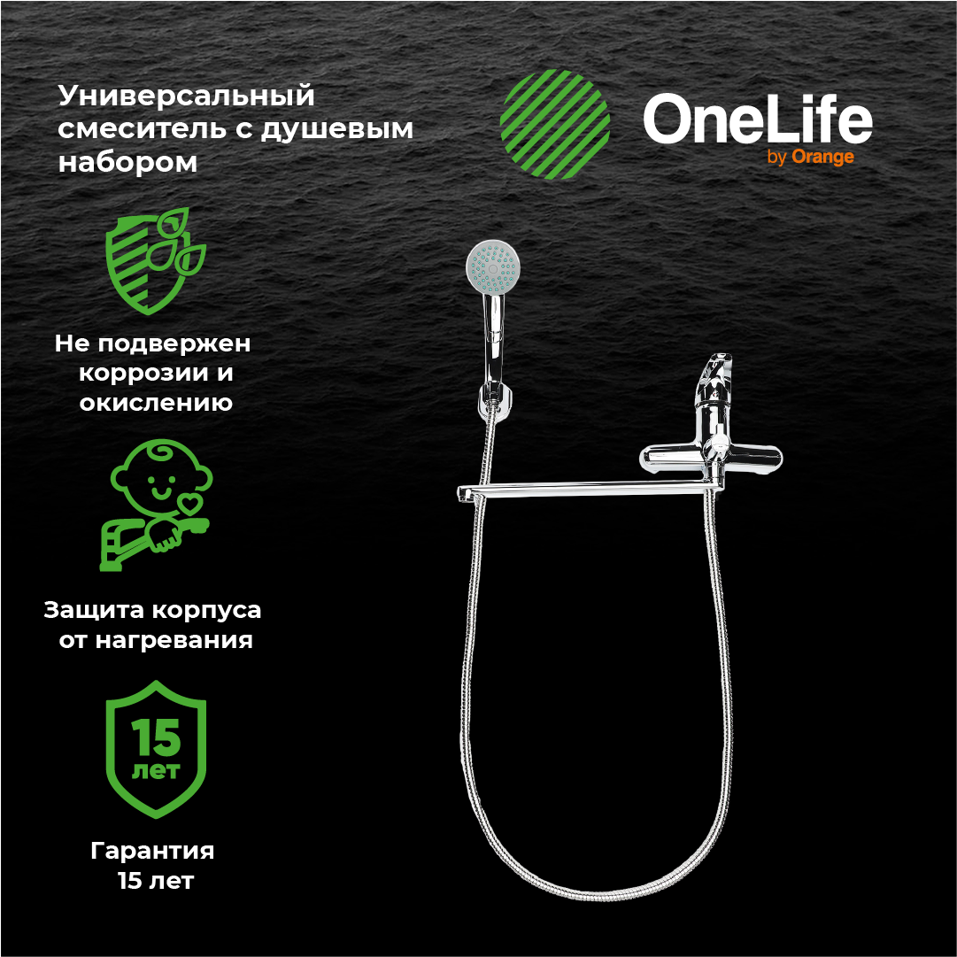 Смеситель для ванны OneLife с душ.набором, полимерный, P01-218cr