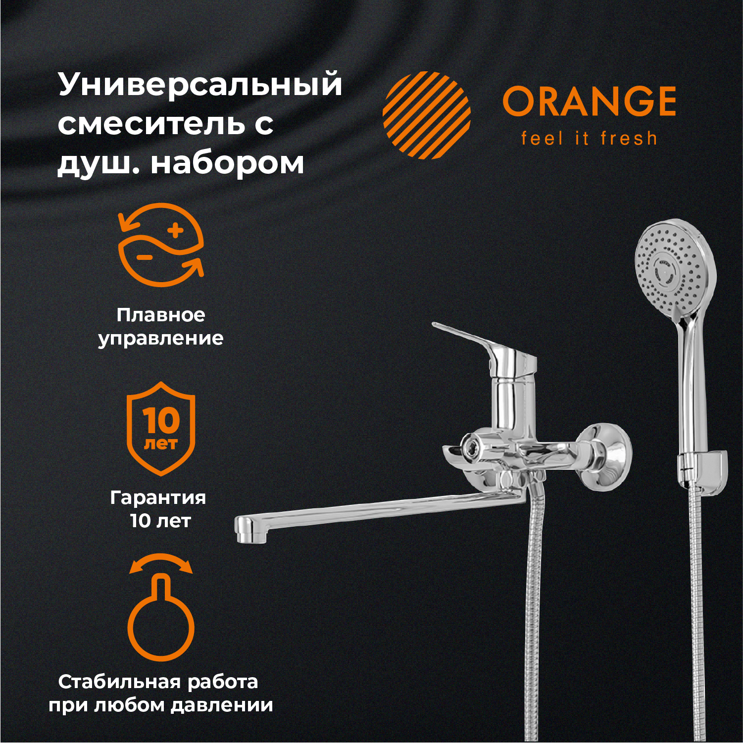Смеситель Orange Dia M45-211cr для ванны и душа