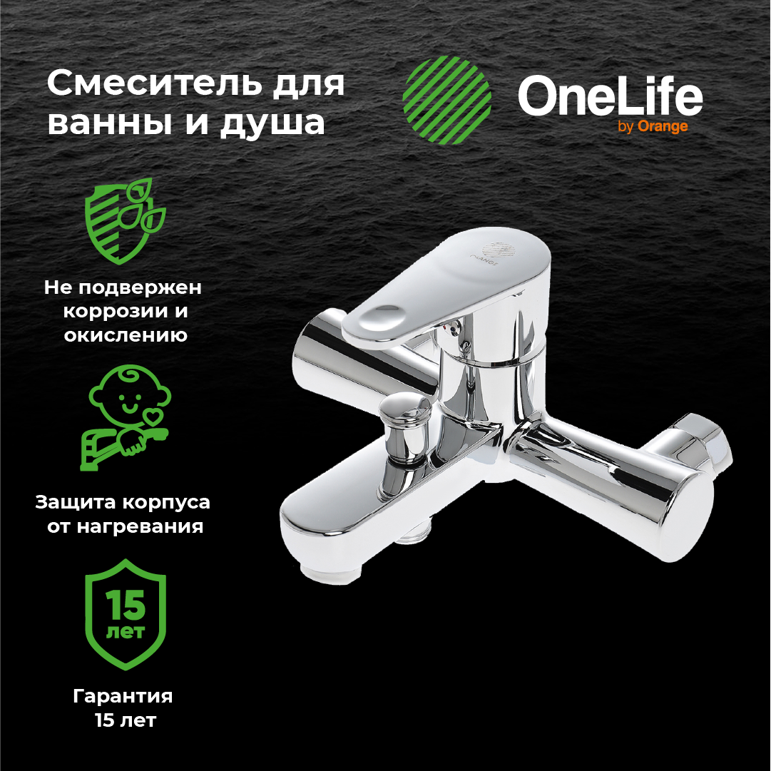 Смеситель OneLife P05-100cr для ванны с душем