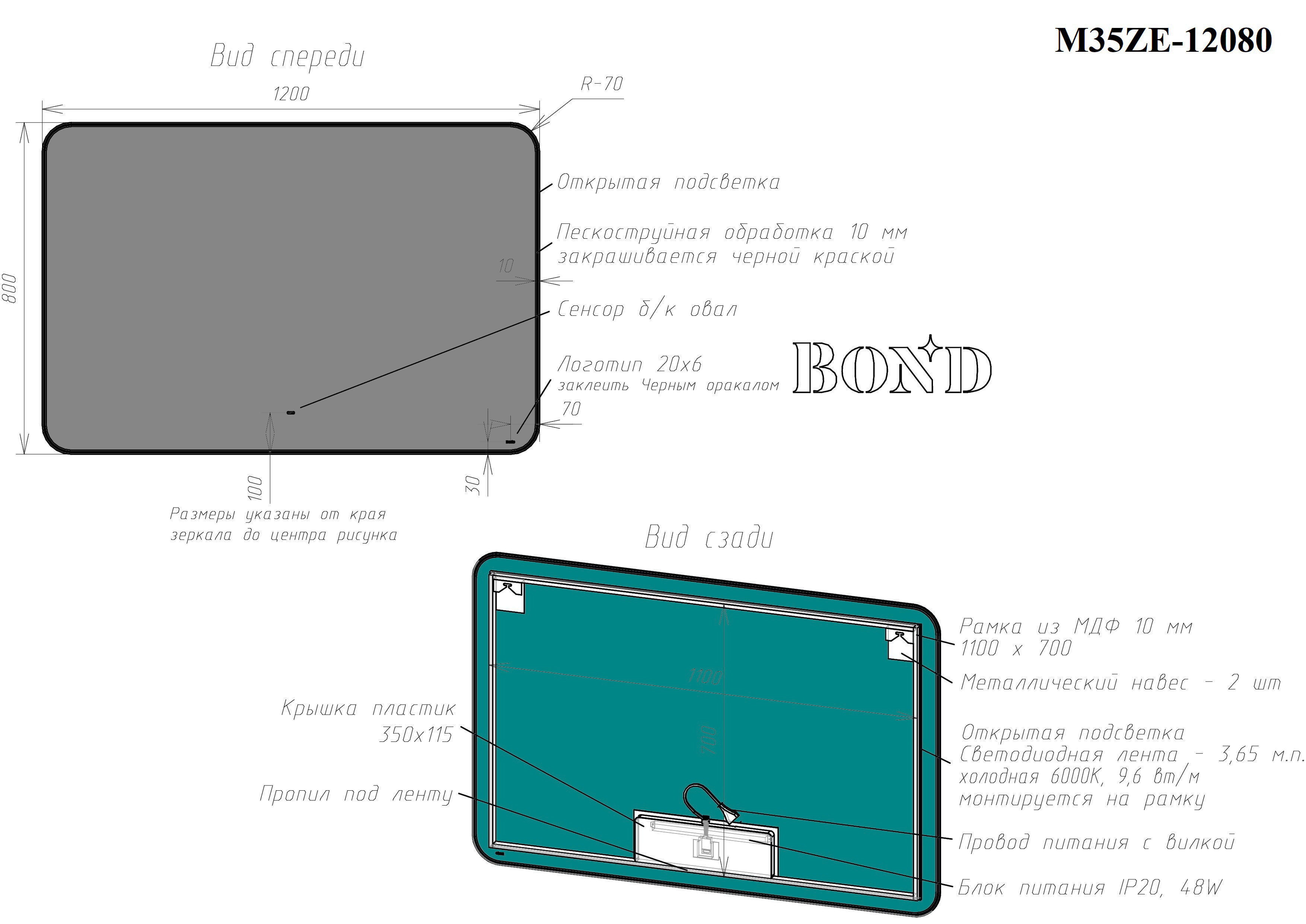 Зеркало Bond Loft M35ZE-12080 с LED-подсветкой, черный