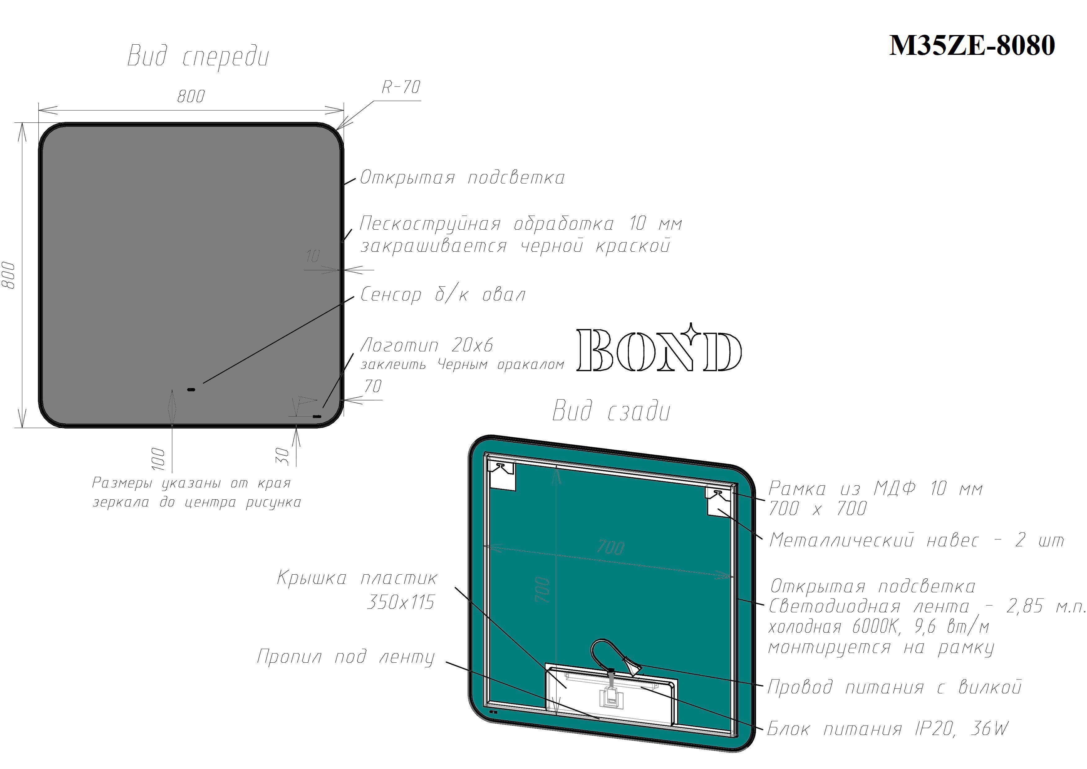 Зеркало Bond Loft M35ZE-8080 с LED-подсветкой, черный