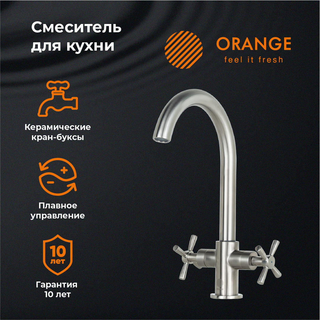 Смеситель Orange Mia M34-821Ni для кухонной мойки