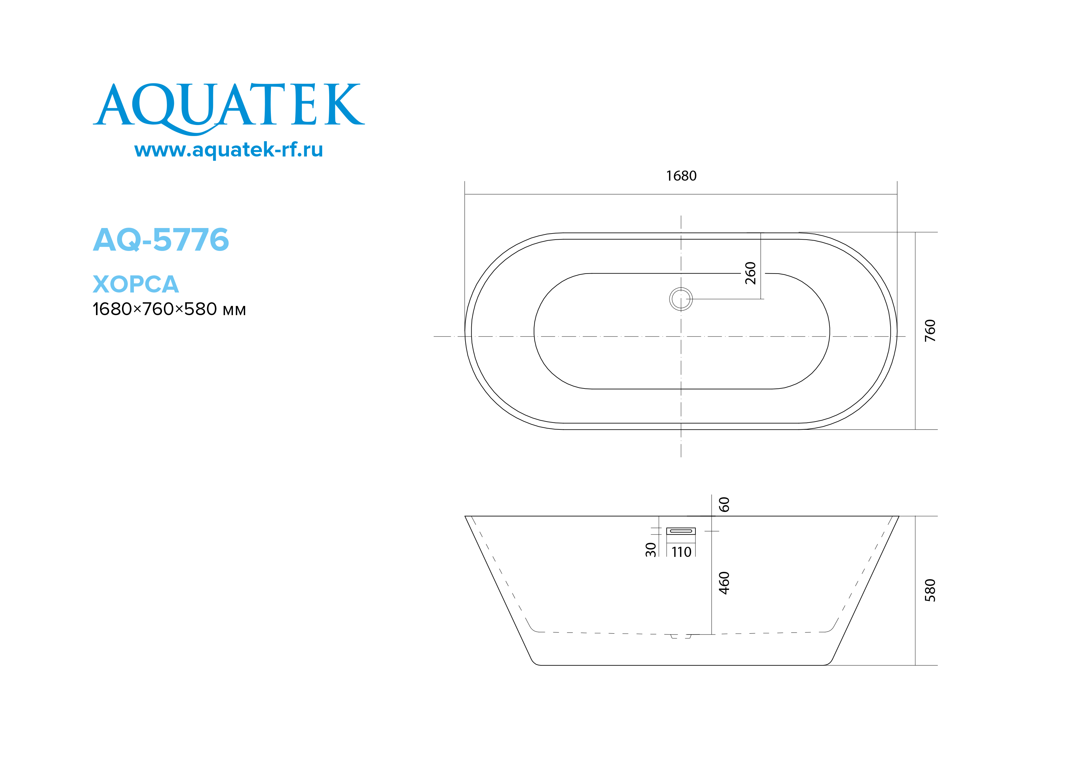 Акриловая ванна Aquatek Хорса 168х76х58, отдельностоящая, в комплекте со сливом и ножками, белая глянцевая, AQ-5776