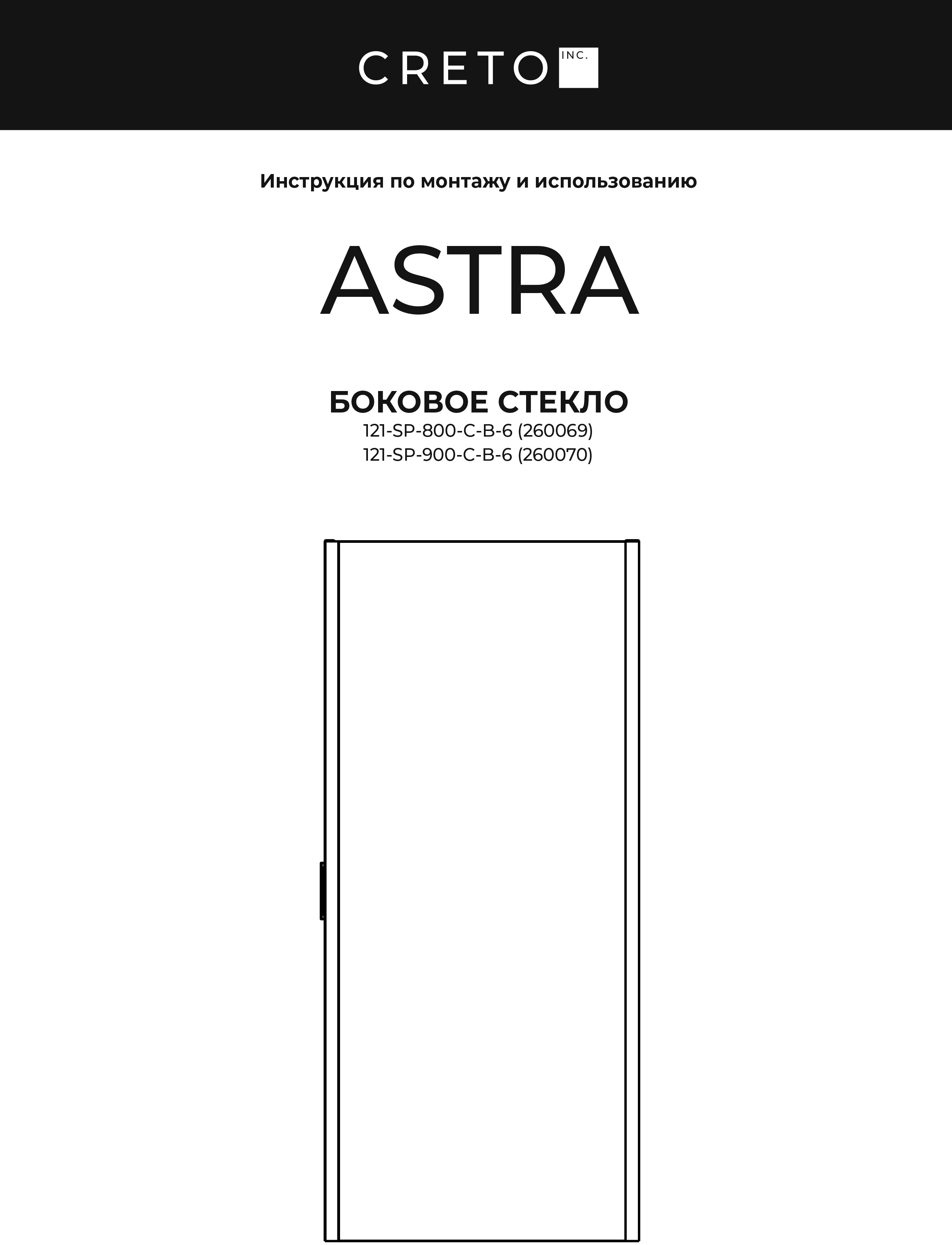 Боковая перегородка Creto Astra 80х195 см 121-SP-800-C-B-6 профиль черный, стекло прозрачное