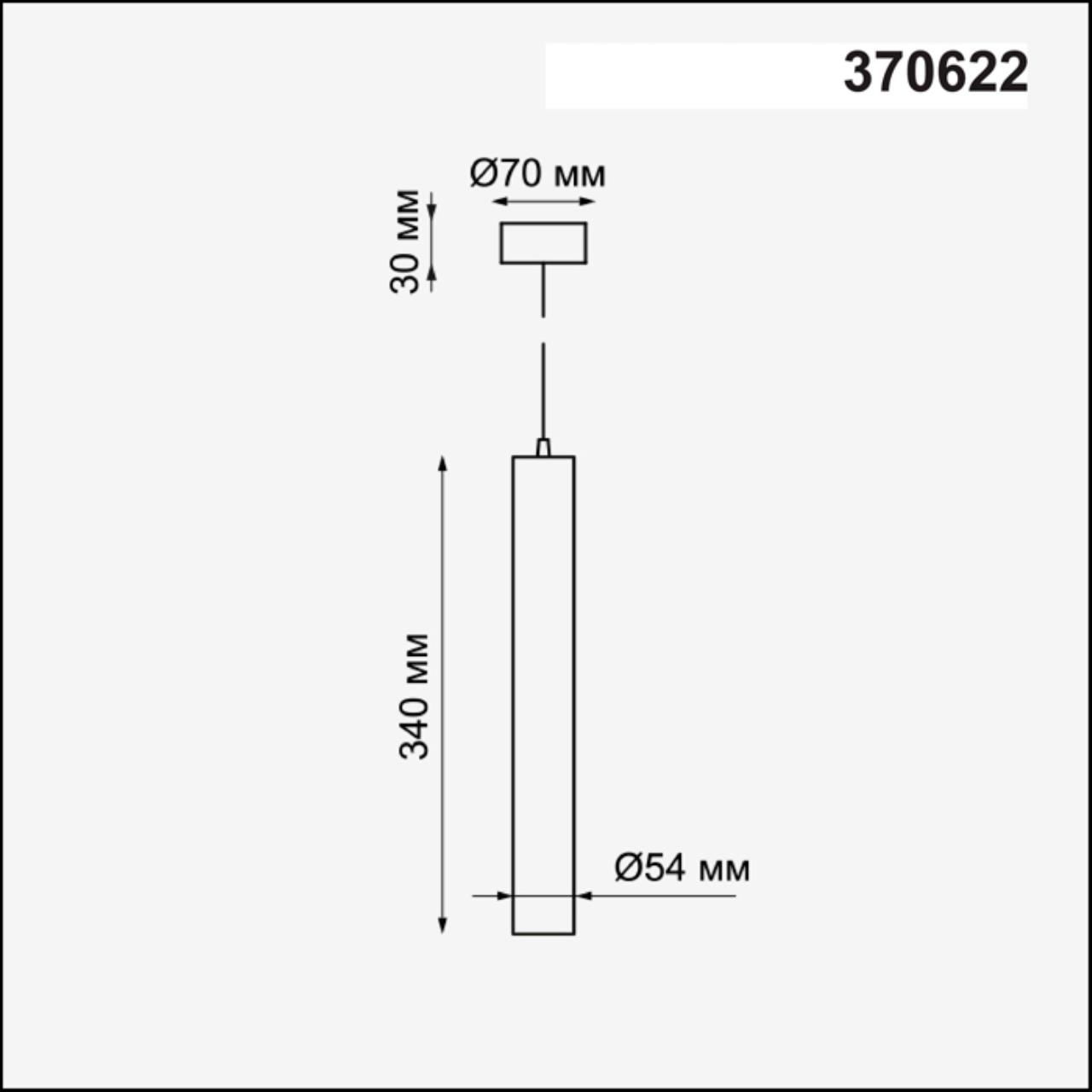 Подвесной светильник, длина провода 1м Novotech Pipe 370622