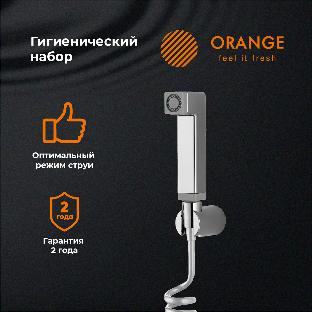 Гигиенический душ Orange HS021cr глянцевый, хром