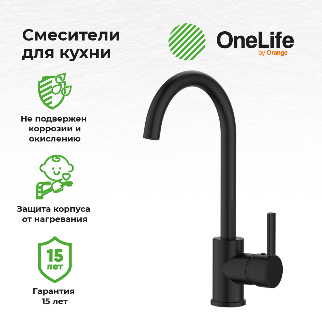 Смеситель OneLife P04-001b для кухонной мойки