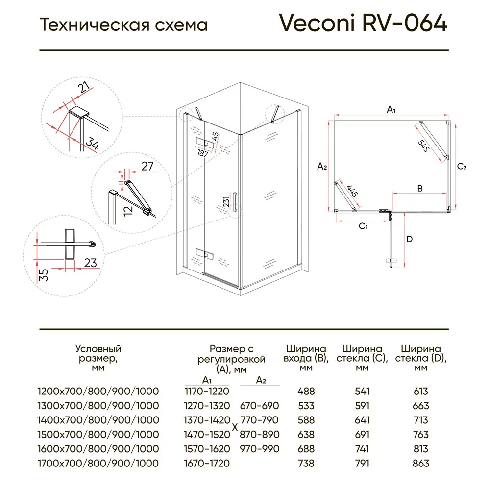 Душевой уголок Veconi Rovigo RV-064, 120x80x195 хром, стекло прозрачное