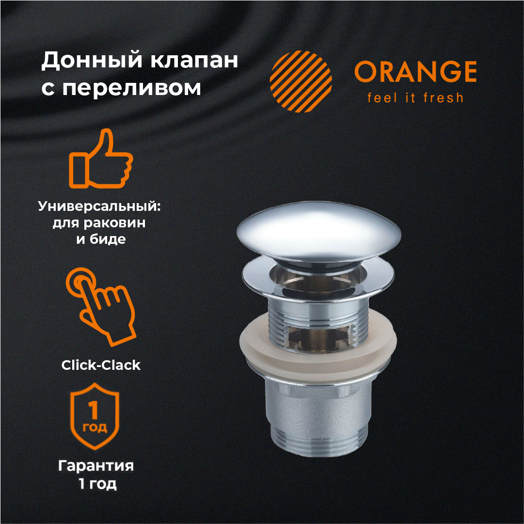 Донный клапан Orange X1-004cr хром