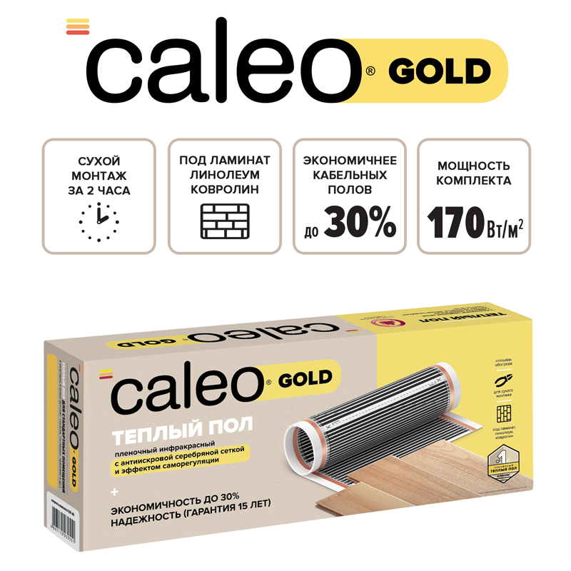 Теплый пол пленочный CALEO GOLD 170 Вт/м2 3,5 м2 