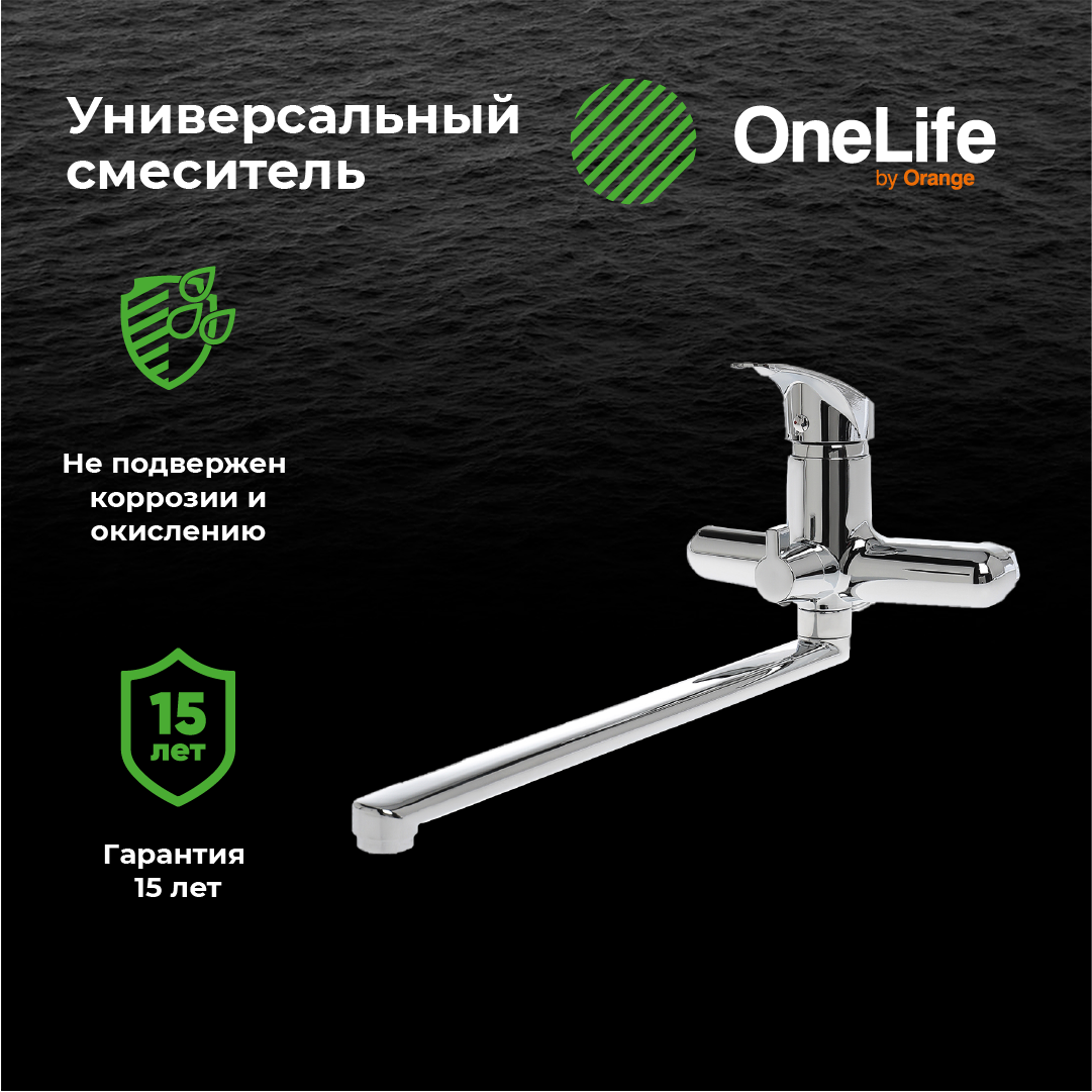 Смеситель для ванны OneLife, полимерный, P01-211cr
