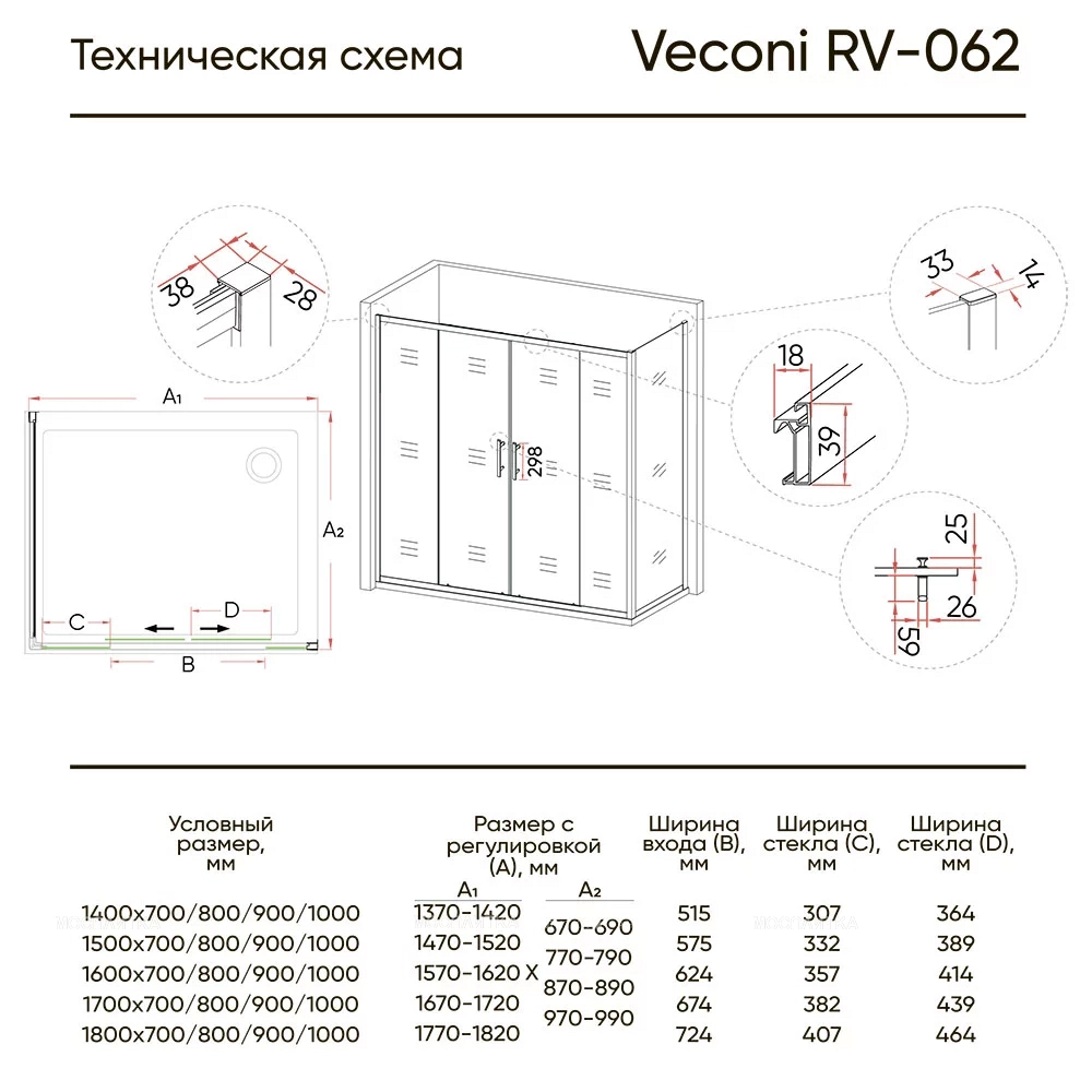 Душевой уголок Veconi Rovigo RV-062, 150x80x190 хром, стекло прозрачное - изображение 2