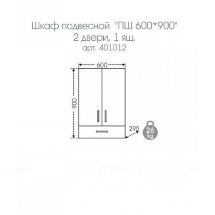 Подвесной шкаф СаНта Стандарт ПШ 60x90 401012 над стиральной машиной, 1 ящик - изображение 3