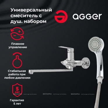 Смеситель Agger Clean A2421100 для ванны и душа с керамическим девиатором и душевым набором - 6 изображение