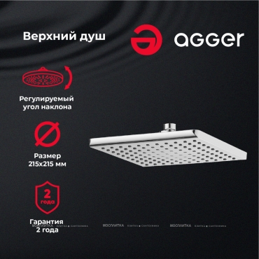 Верхний душ Agger Fresh ATS04 квадратный, диаметр 21,5 см, хром глянцевый - 5 изображение