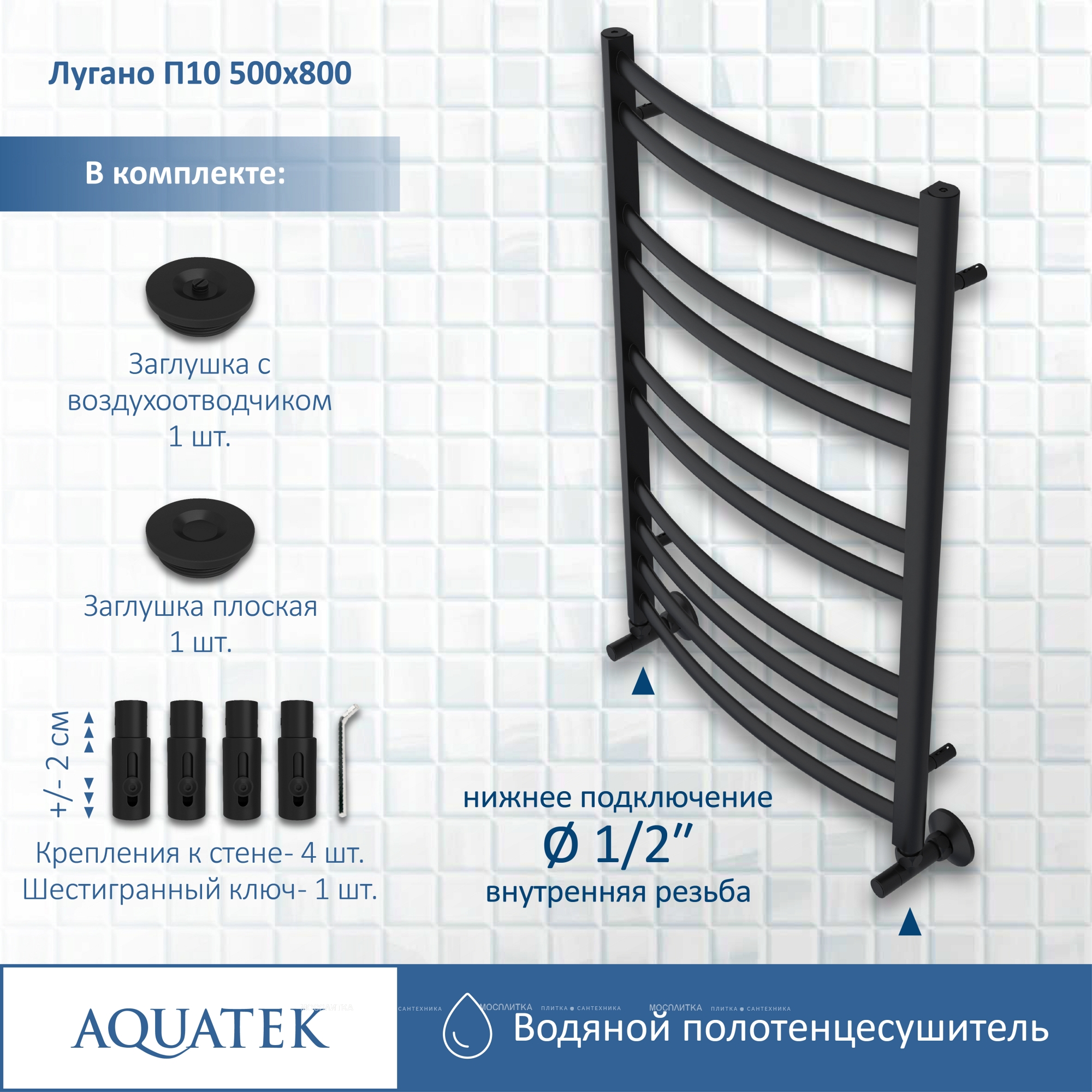 Полотенцесушитель водяной Aquatek Лугано 80х53 см AQ DOC1080BL черный муар - изображение 12