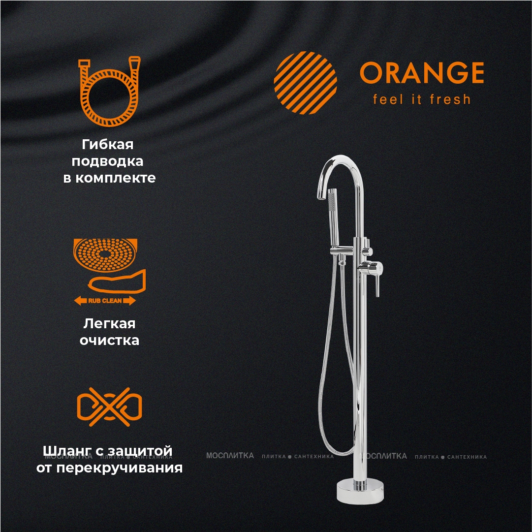 Смеситель Orange Steel M99-336cr для ванны напольный, хром - изображение 9