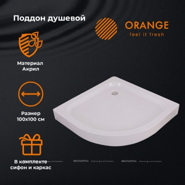 Душевой поддон Orange E01-100TB/T 100 см - 7 изображение