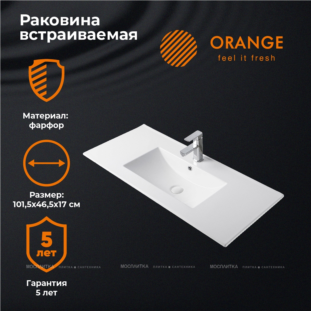 Раковина Orange B03-1000w встраиваемая сверху 101,5x46,5см белая - изображение 6