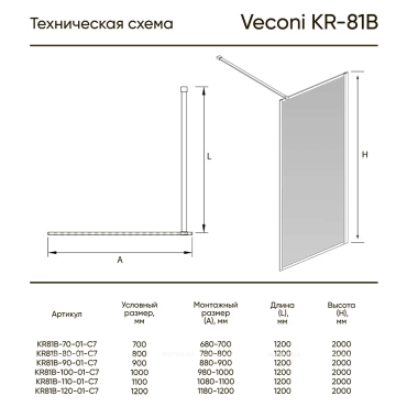 Душевая перегородка Veconi Korato KR-81B, 70x200, черный, стекло прозрачное - 2 изображение