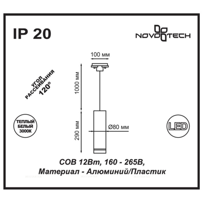Подвесной светильник трековый светодиодный Novotech Arum 357693 - 3 изображение