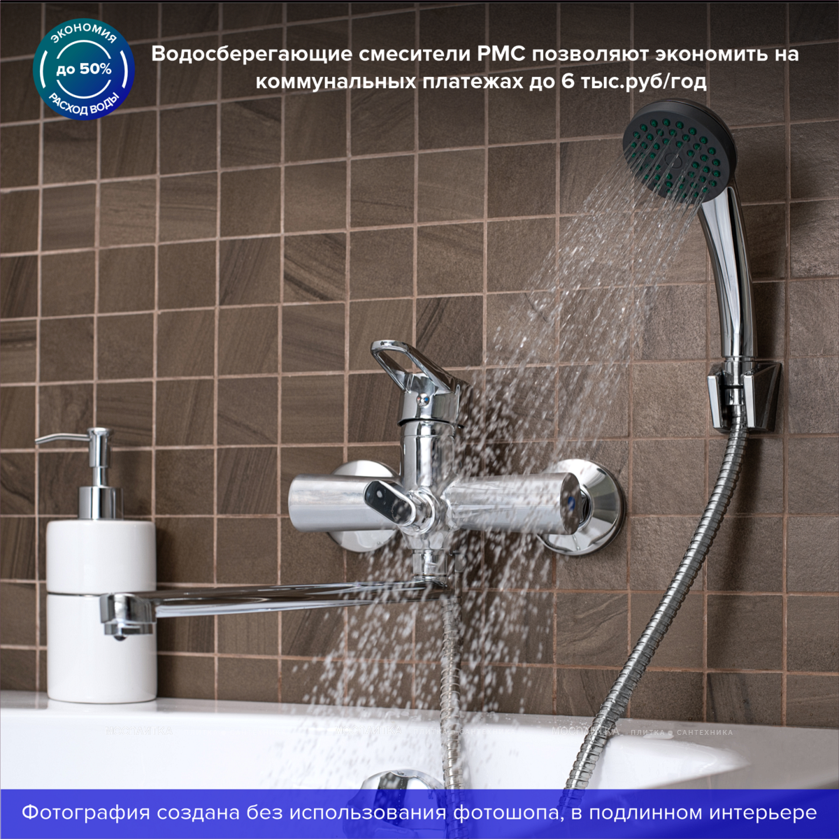 Смеситель для ванны с душем РМС SL141-006E хром глянец - изображение 4