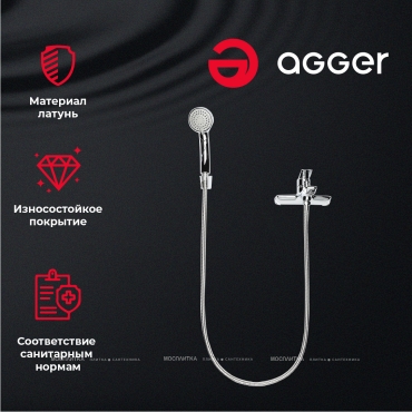 Смеситель Agger Clean A2410000 для ванны и душа c душевым набором - 10 изображение