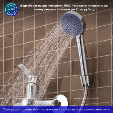 Смеситель для ванны с душем РМС SL132-006E хром глянец - 4 изображение