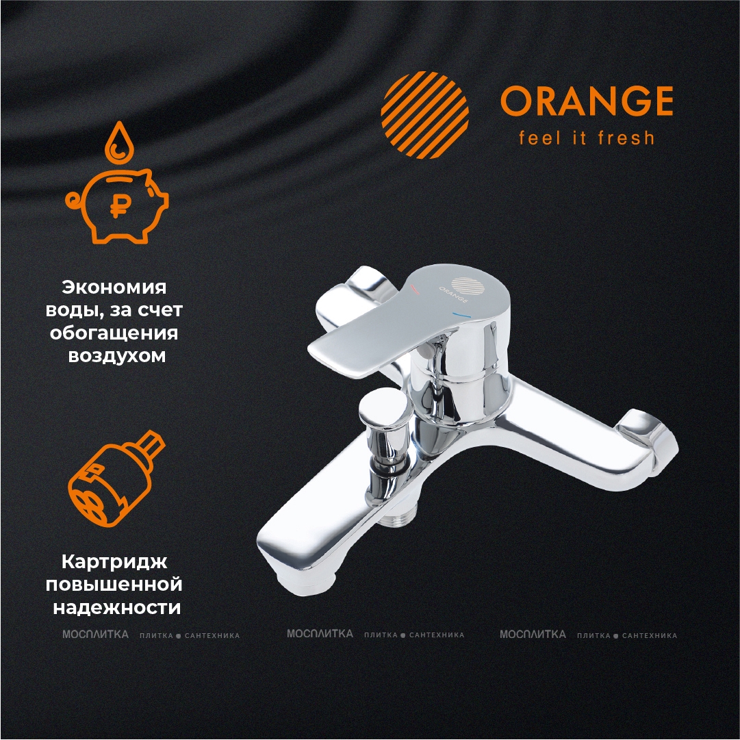 Смеситель Orange Dia M45-100cr для ванны с душем - изображение 6