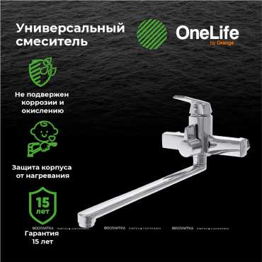 Смеситель Orange OneLife P02-211cr для ванны с душем - 6 изображение