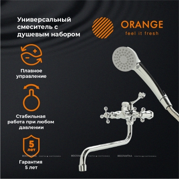 Смеситель Orange Classic Pro M72-222cr для ванны и душа - 7 изображение