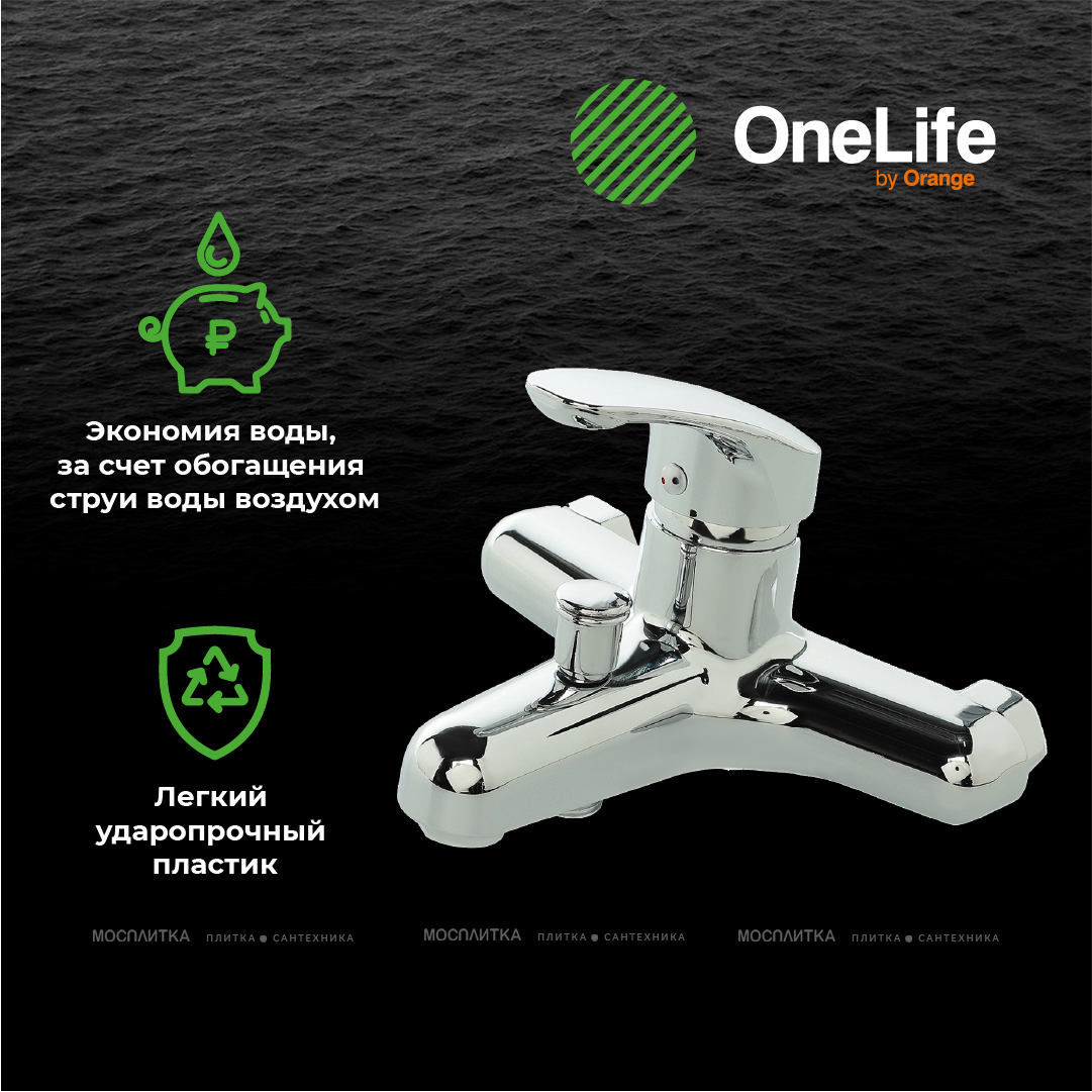 Смеситель OneLife P01-100cr для ванны с душем - изображение 8