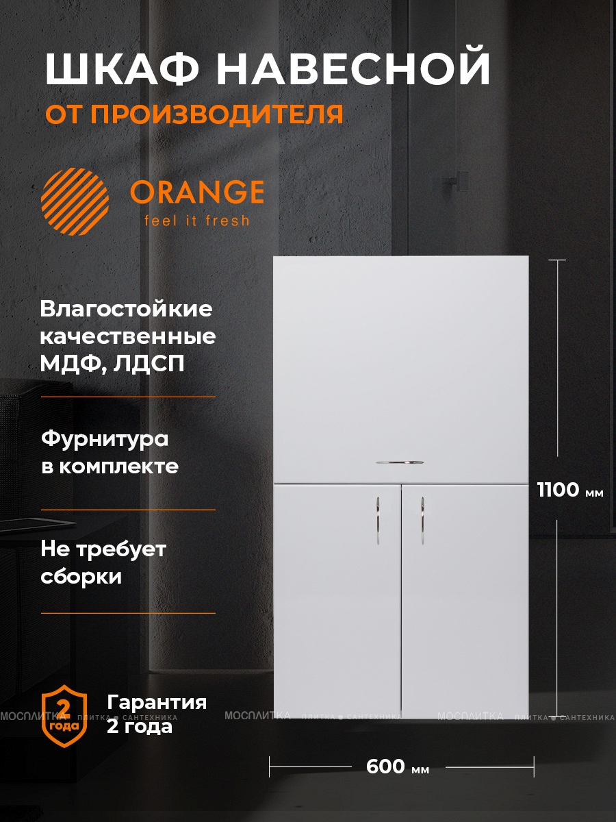 Шкаф навесной с откидной дверцей Orange Смайл SM-60SR2, белый - изображение 5